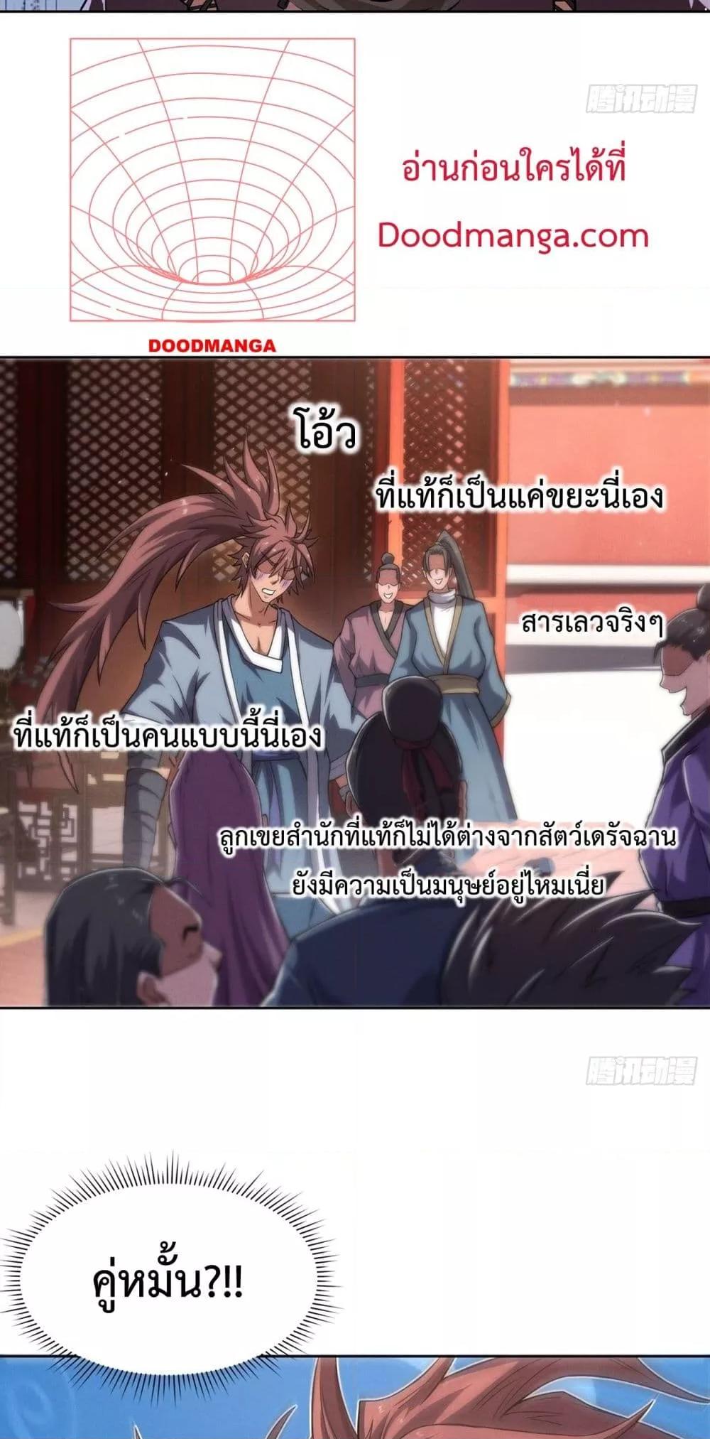 I Have a Sword That Can Cut Heaven and Earth ตอนที่ 10 (24)