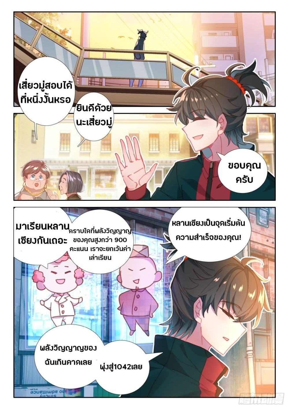 Becoming Immortal by Paying Cash ตอนที่ 10 (12)