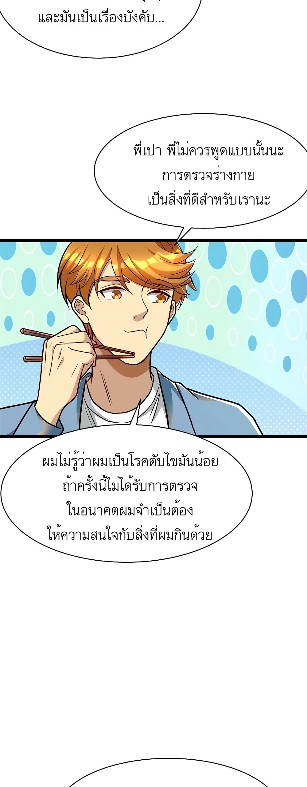 Losing Money To Be A Tycoon ตอนที่ 53 (17)