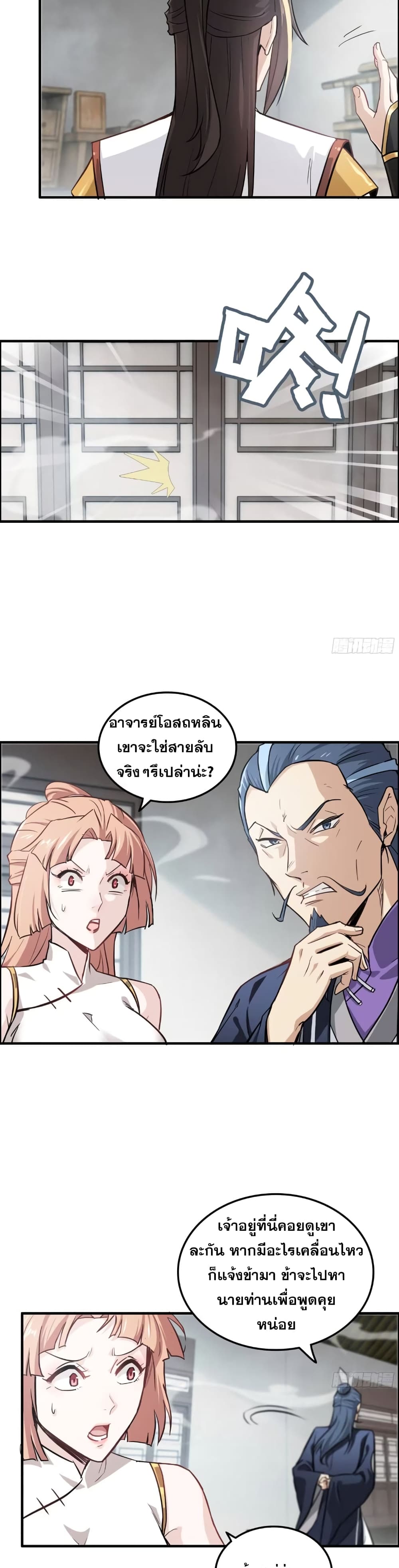 Immortal Cultivation is Just Like This ตอนที่ 10 (6)