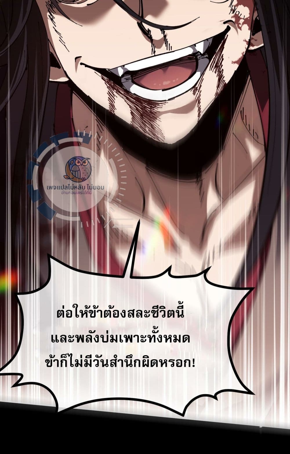 Master, This Disciple Wants To Rebel Because I Am A Villain ตอนที่ 1 (21)