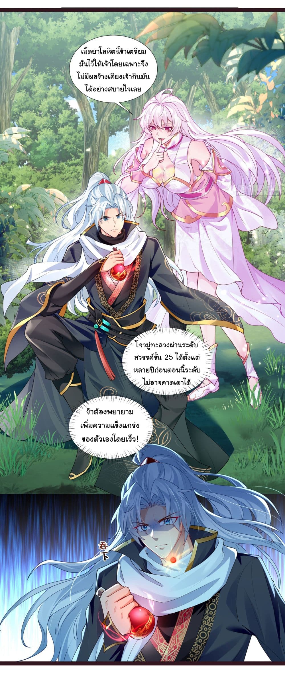 I made a contract with the Evil King ตอนที่ 3 (5)