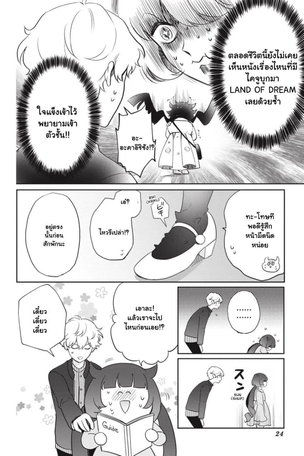 Otome Monster Caramelize ตอนที่ 5 (21)