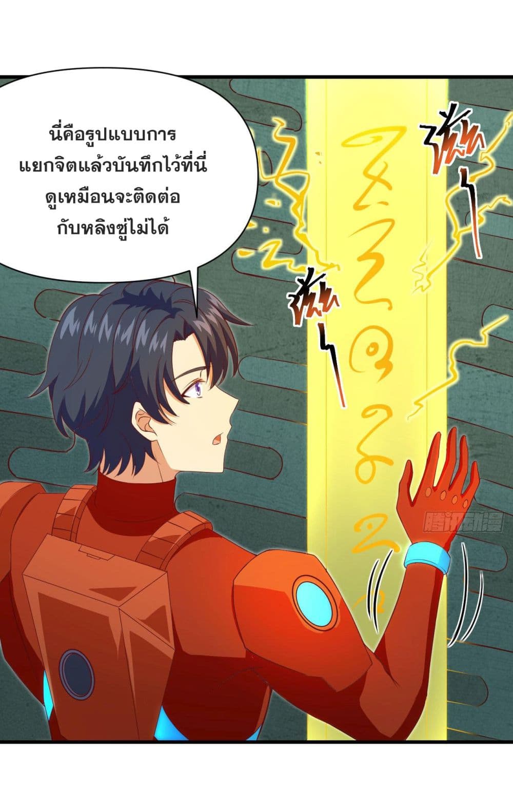 Magician from The Future ตอนที่ 106 (15)