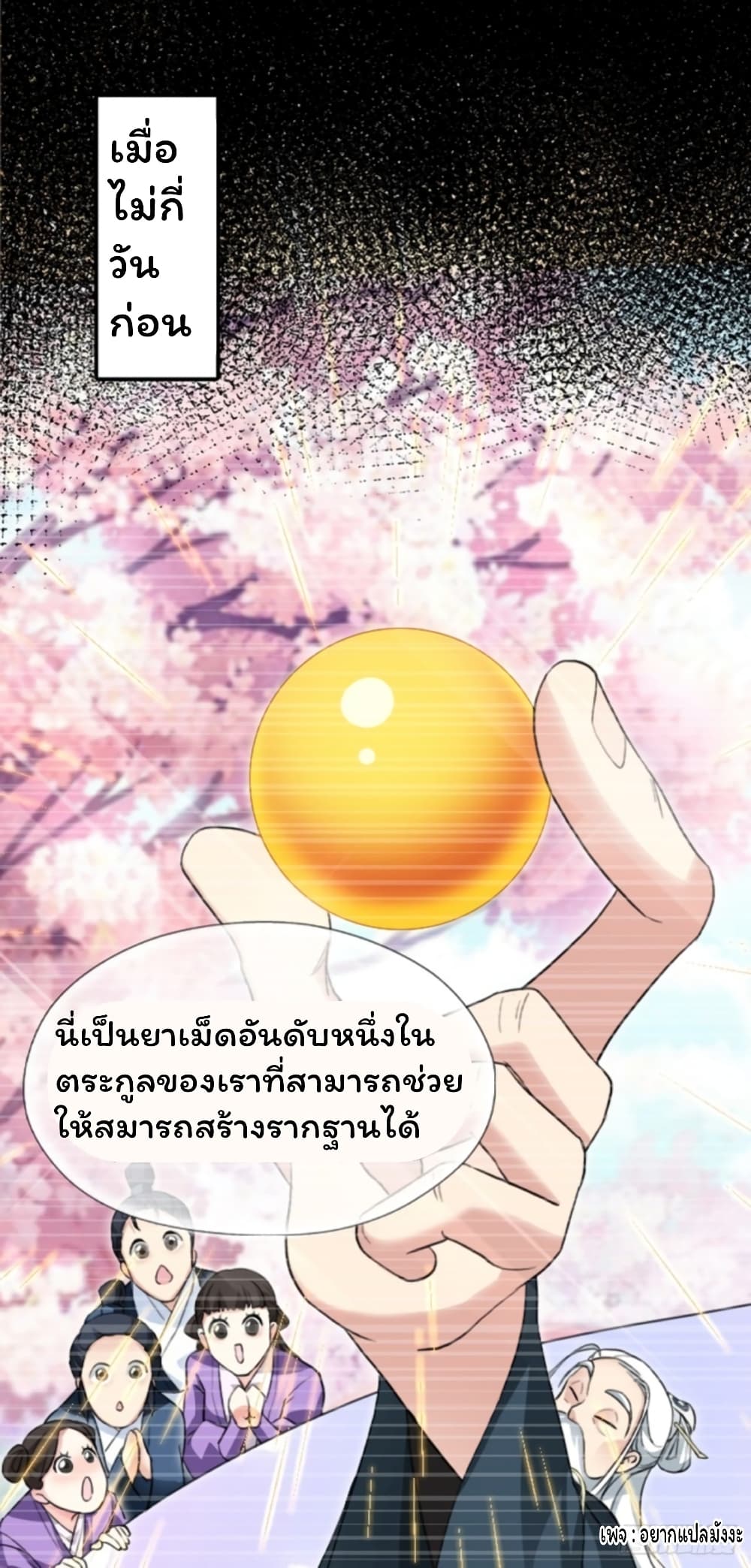 Cursed by Heaven, Instead I Become Stronger ตอนที่ 1 (37)