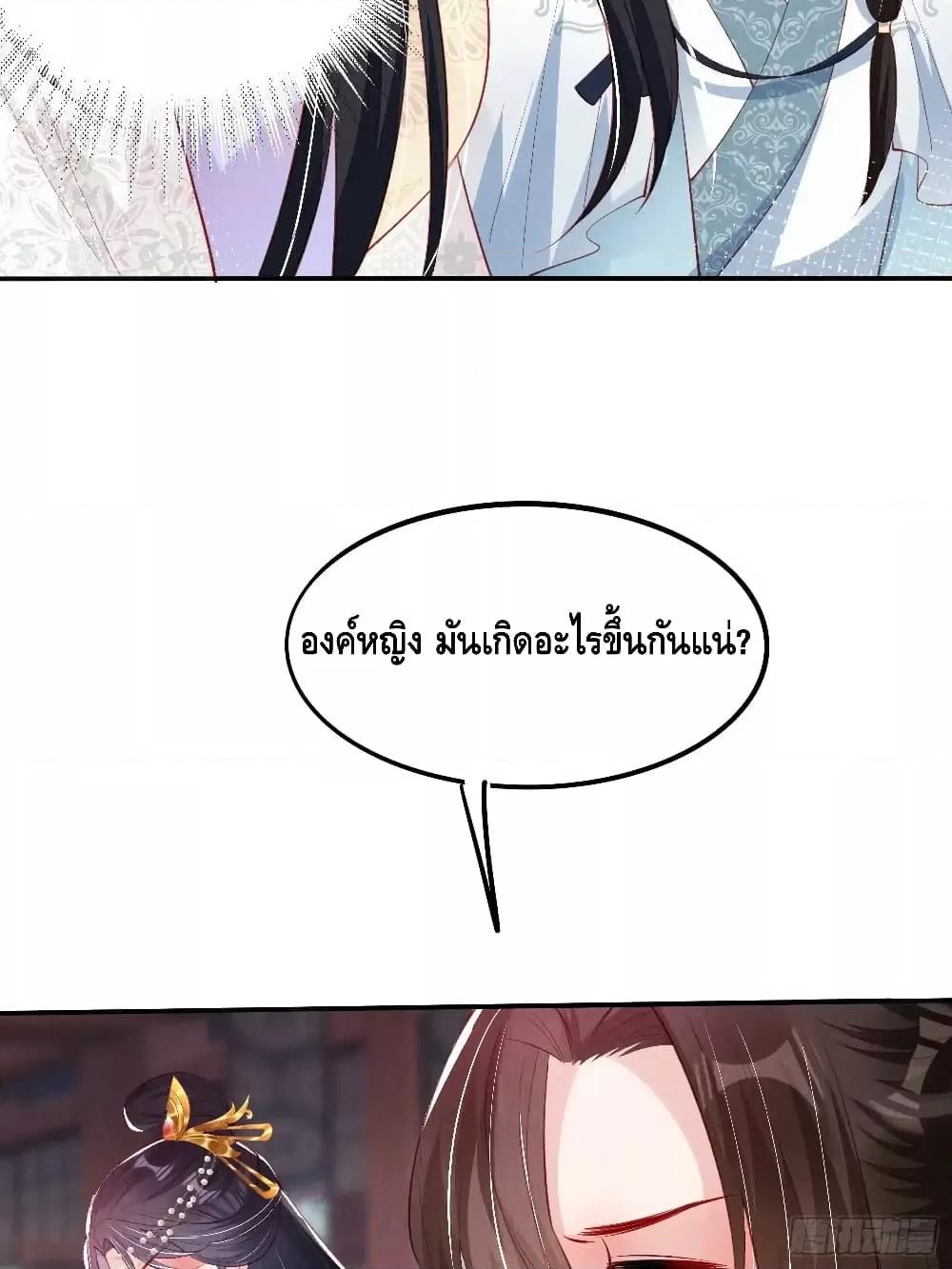 After I Bloom, a Hundred Flowers Will ill ตอนที่ 68 (21)