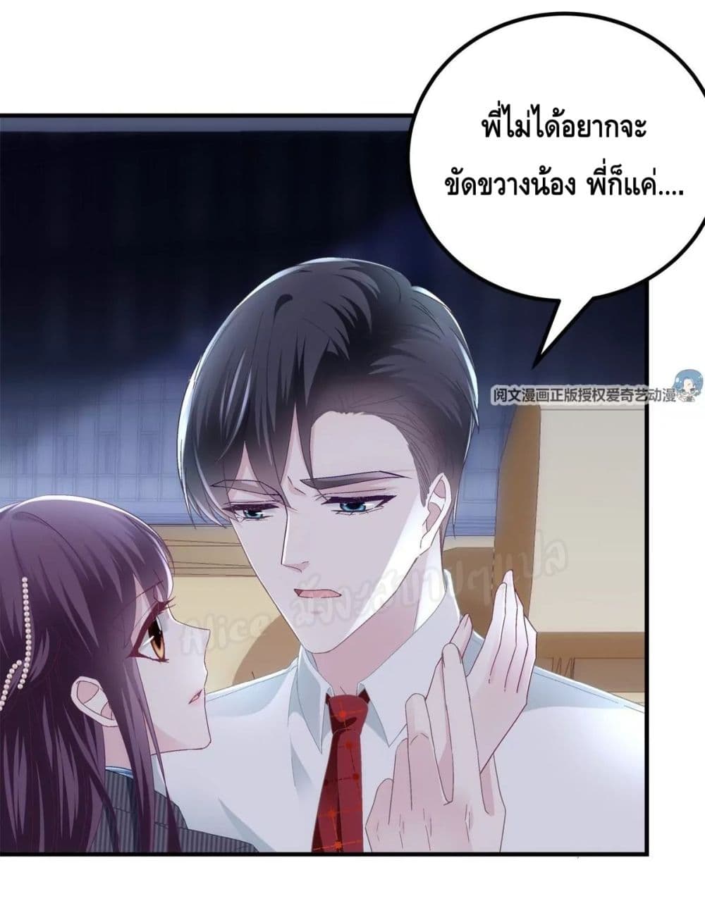 The Brother’s Honey is Back! ตอนที่ 33 (10)