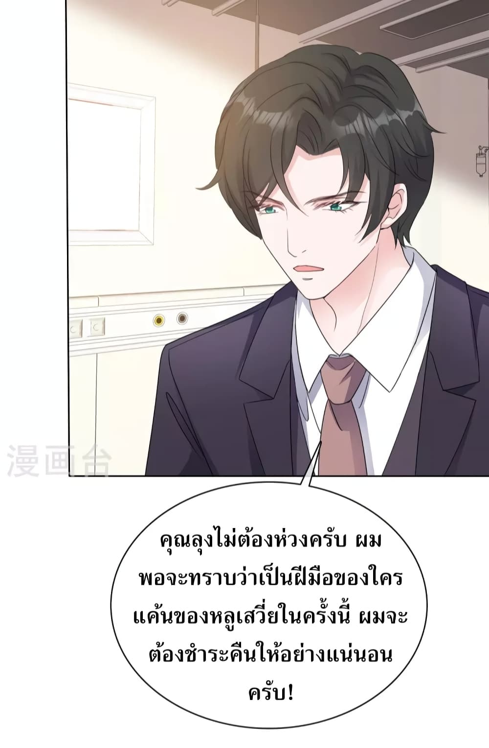 Returning from the Counterattack My Wicked Wife ตอนที่ 26 (8)