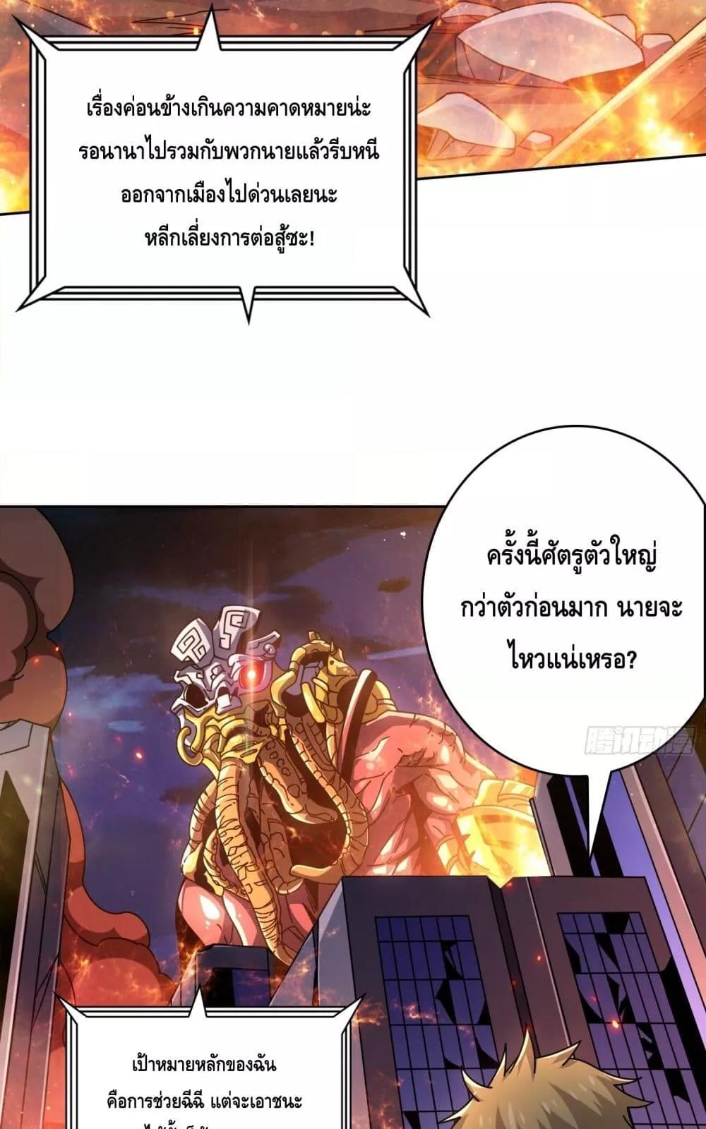 King Account at the Start ตอนที่ 255 (4)
