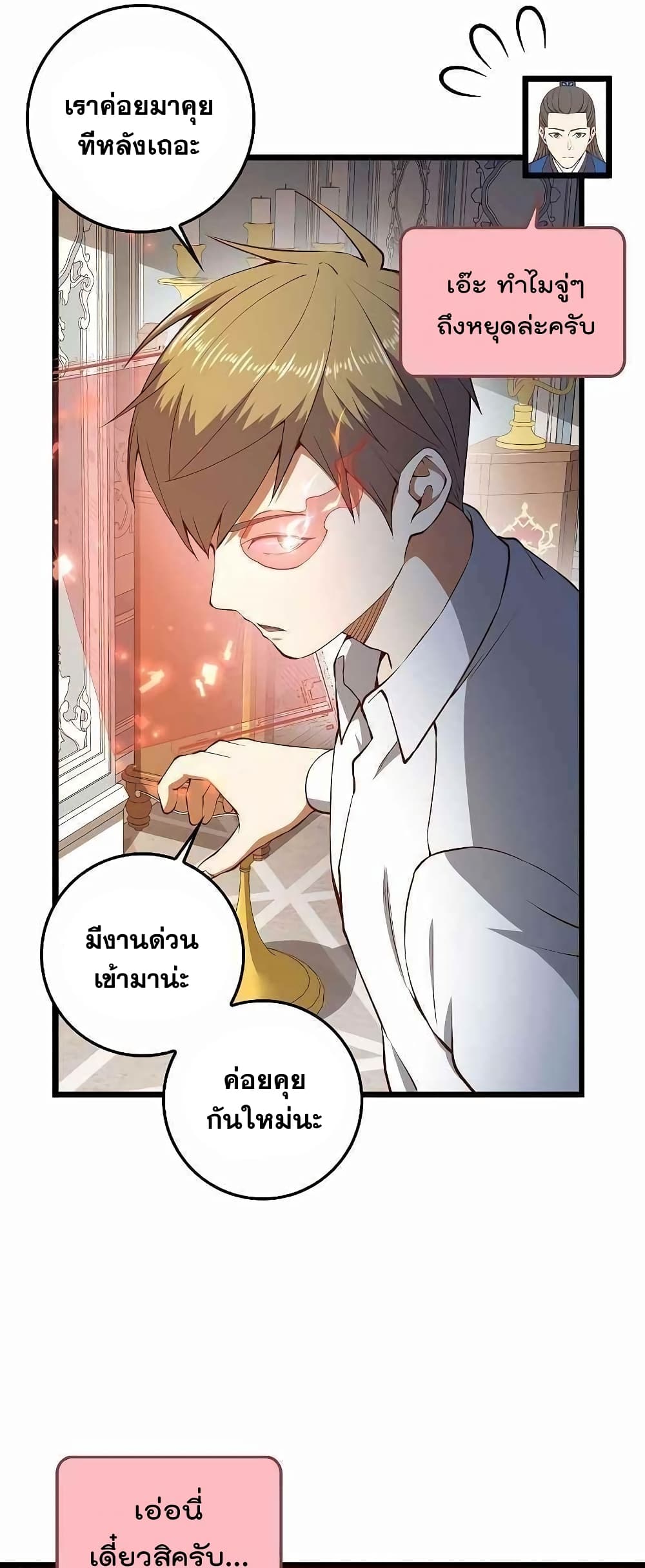 Lord’s Gold Coins ตอนที่ 54 (54)