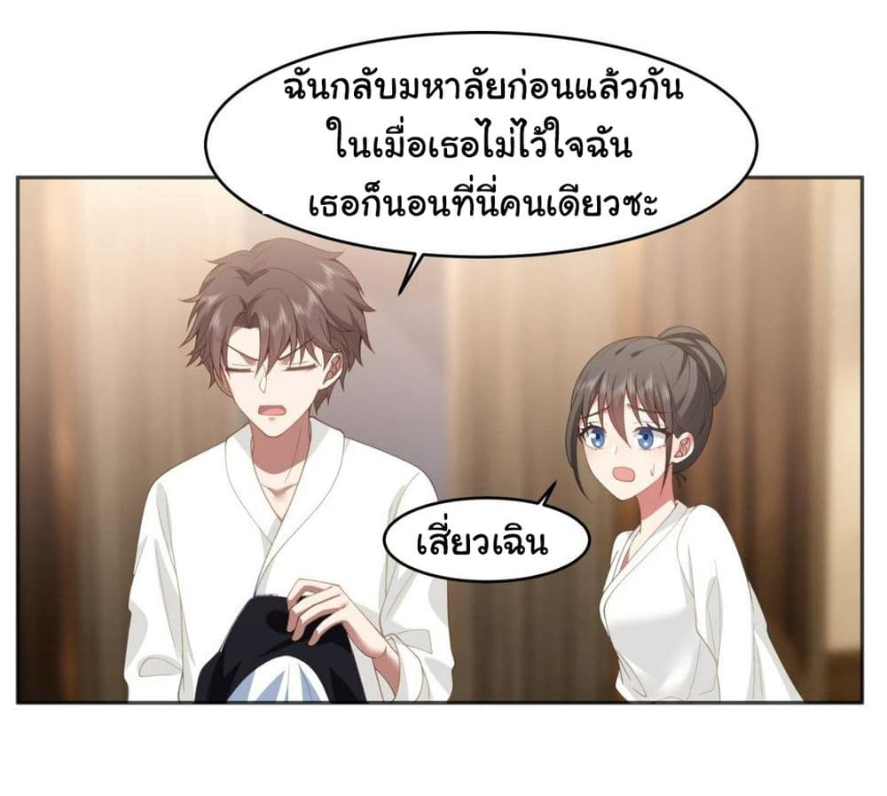 I Really Don’t Want to be Reborn ตอนที่ 129 (12)