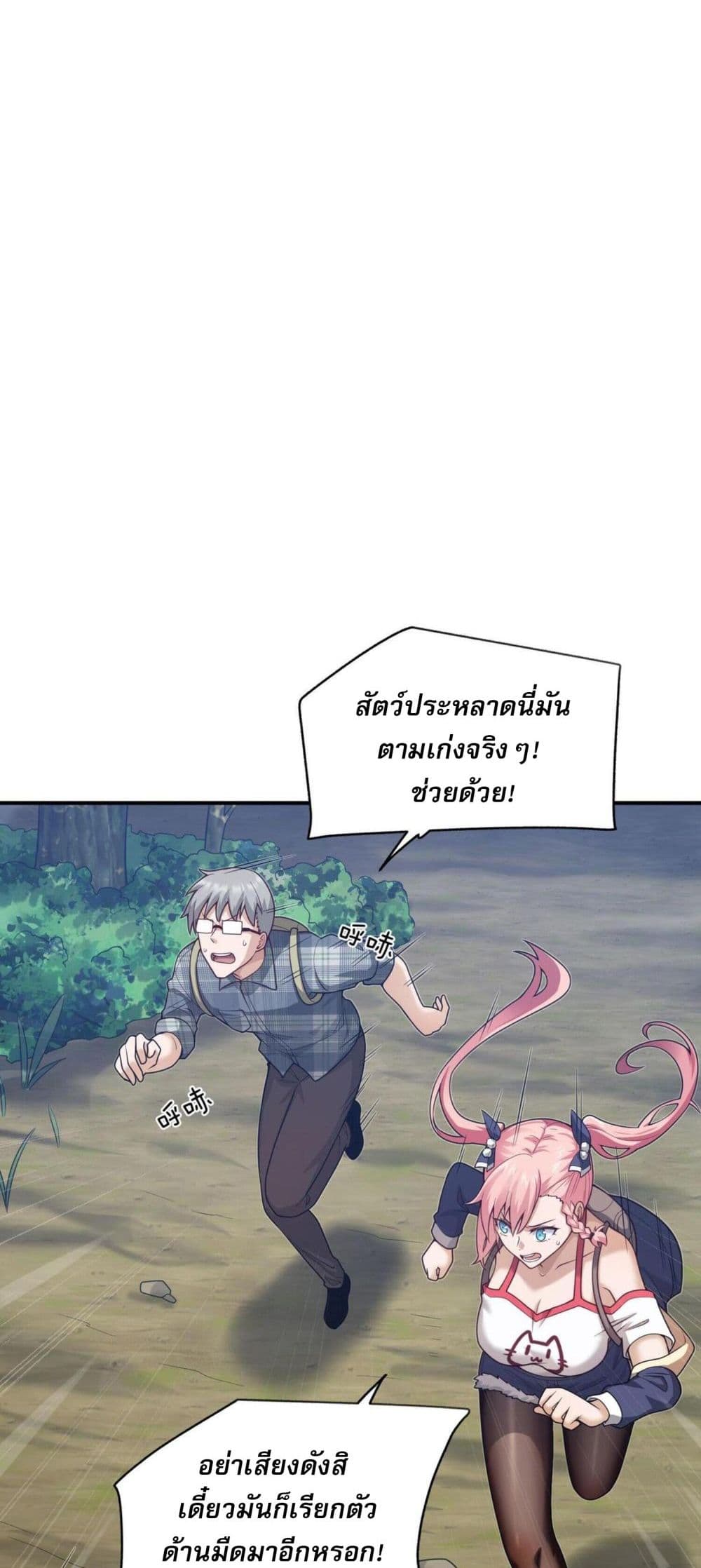 I Was Turned into A Piece of Land ตอนที่ 4 (46)