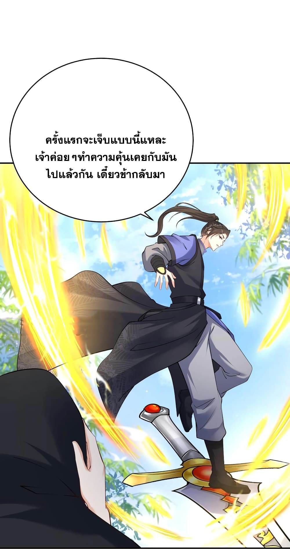This Villain Has a Little Conscience, But Not Much! ตอนที่ 120 (9)