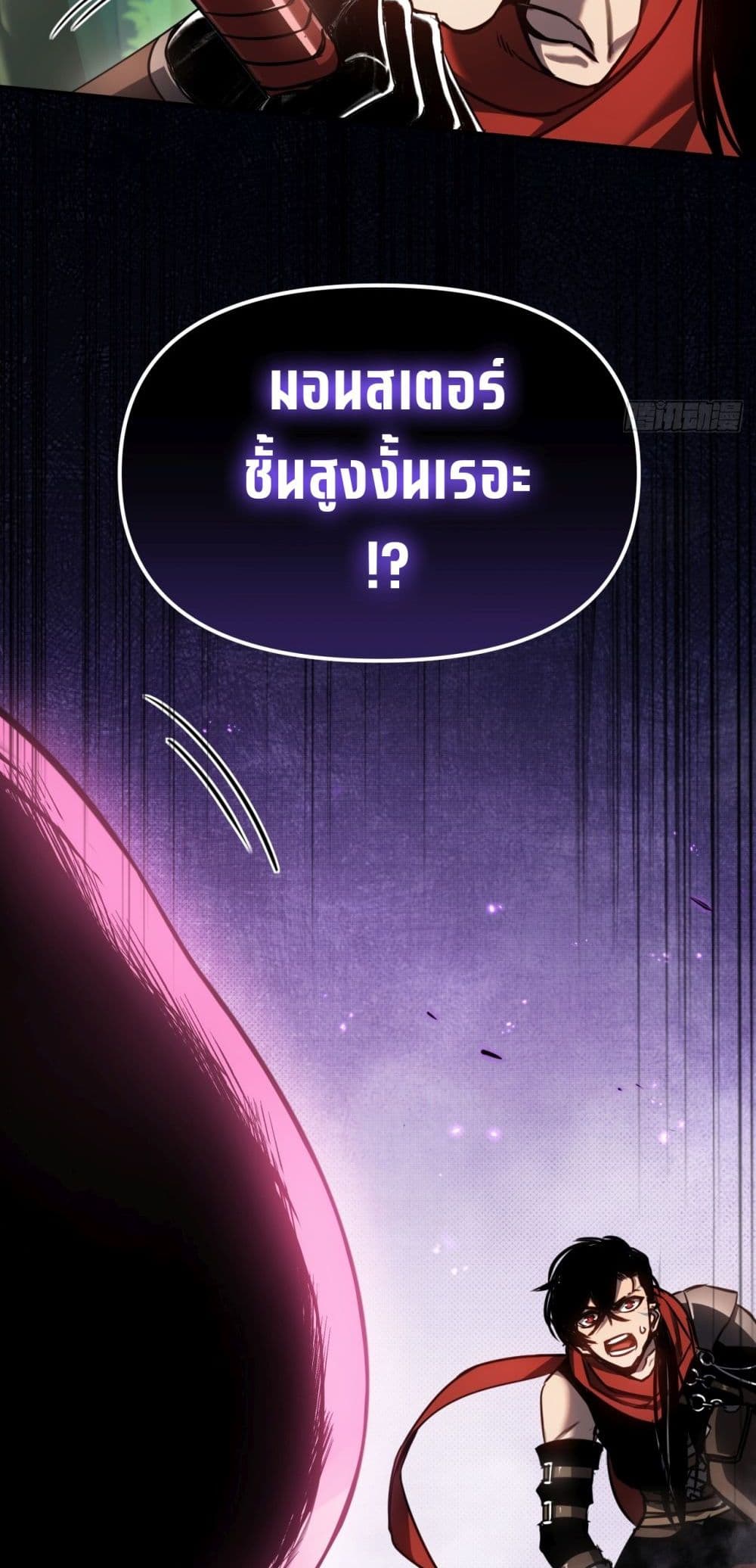 The Final Boss Became A Player ตอนที่ 5 (45)