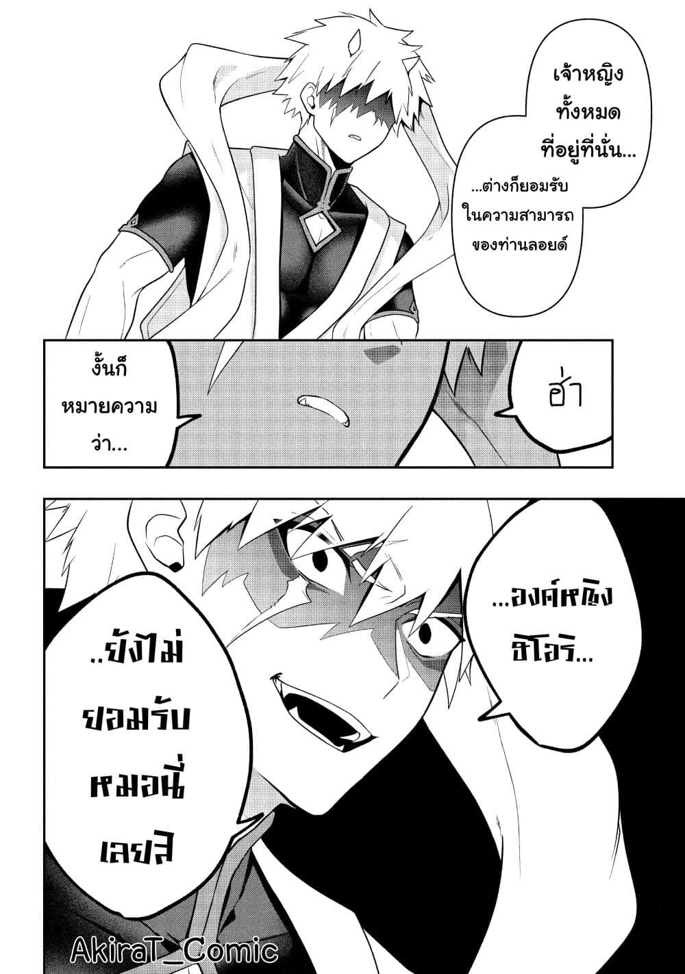 Six Princesses Fall in Love With God Guardian ตอนที่ 21 (19)