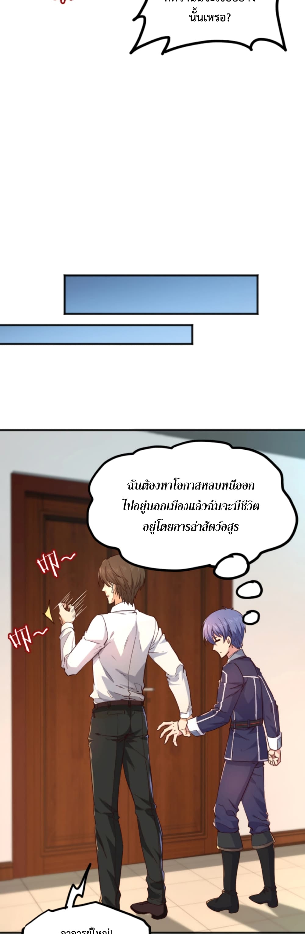 Level Up in Mirror ตอนที่ 8 (30)