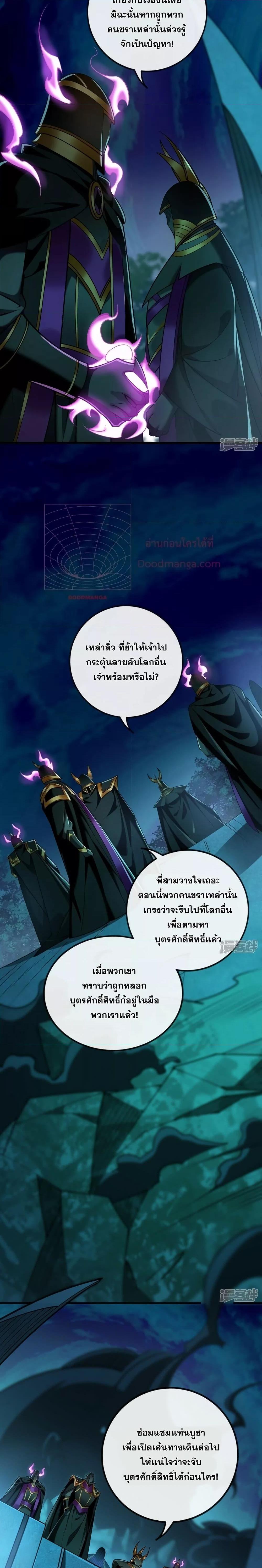 The Ten Great Emperors At The Beginning ตอนที่ 62 (11)