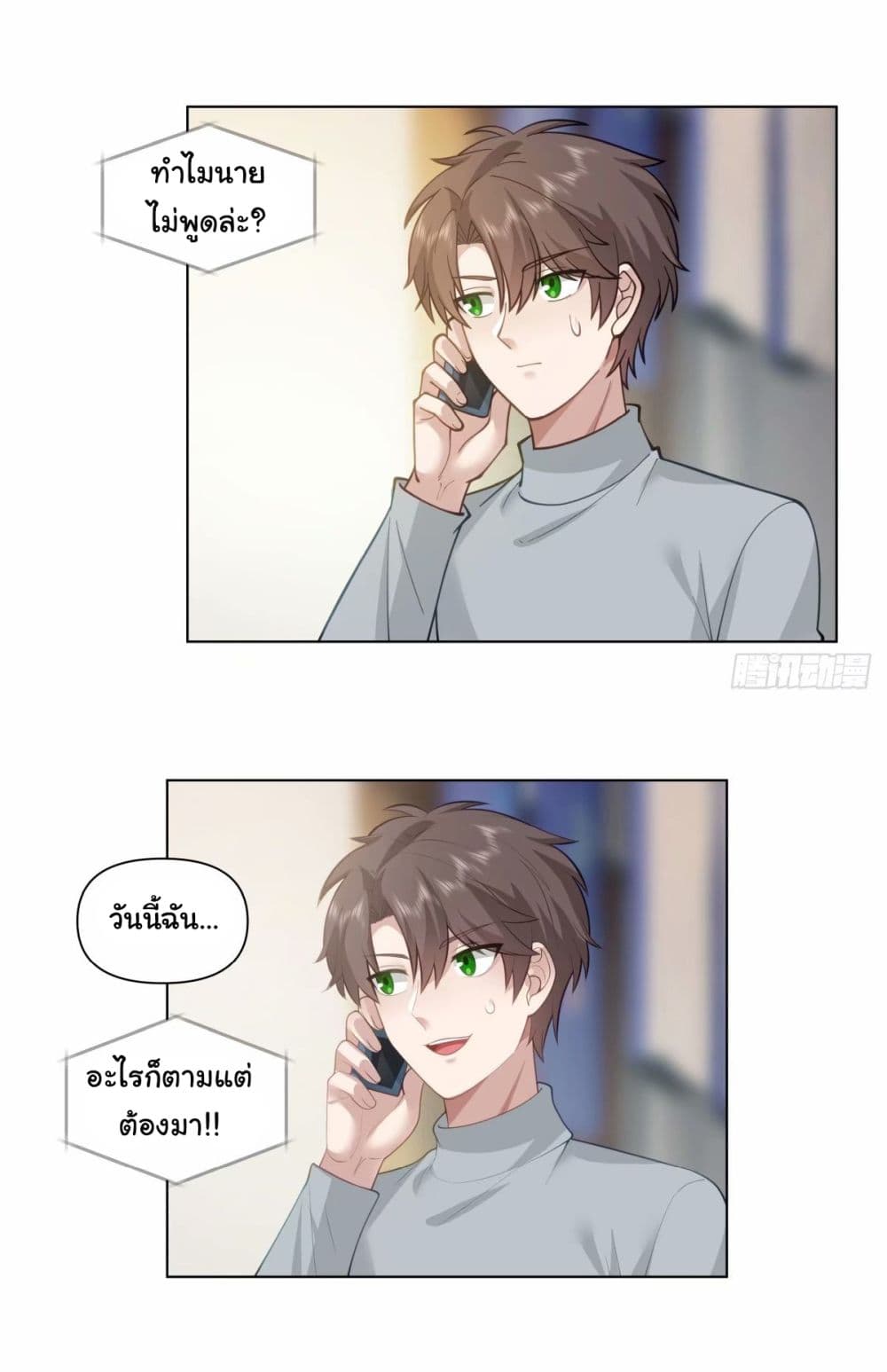 I Really Don’t Want to be Reborn ตอนที่ 172 (17)