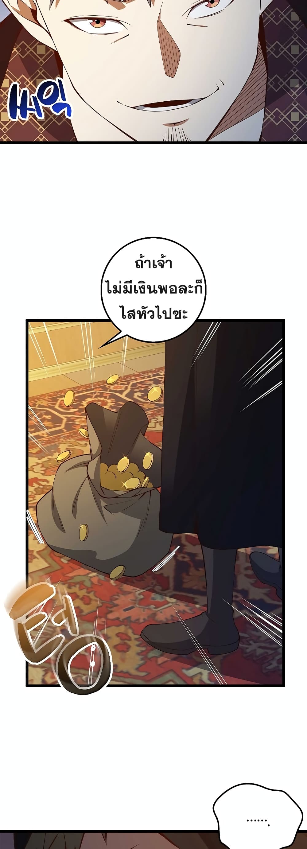 Lord’s Gold Coins ตอนที่ 50 (48)