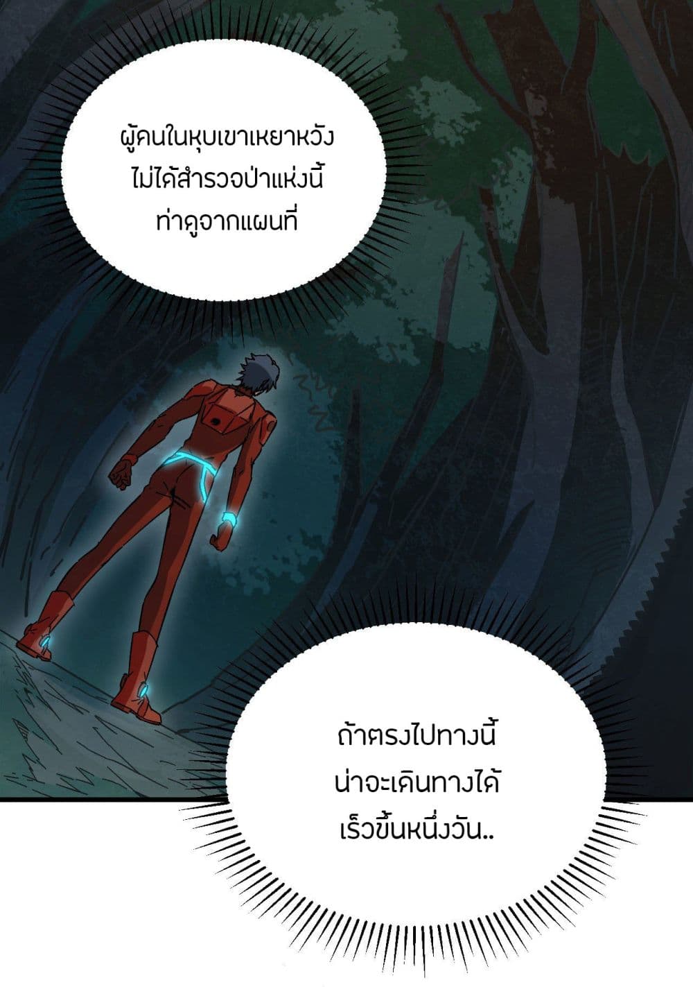 Magician from The Future ตอนที่ 102 (20)