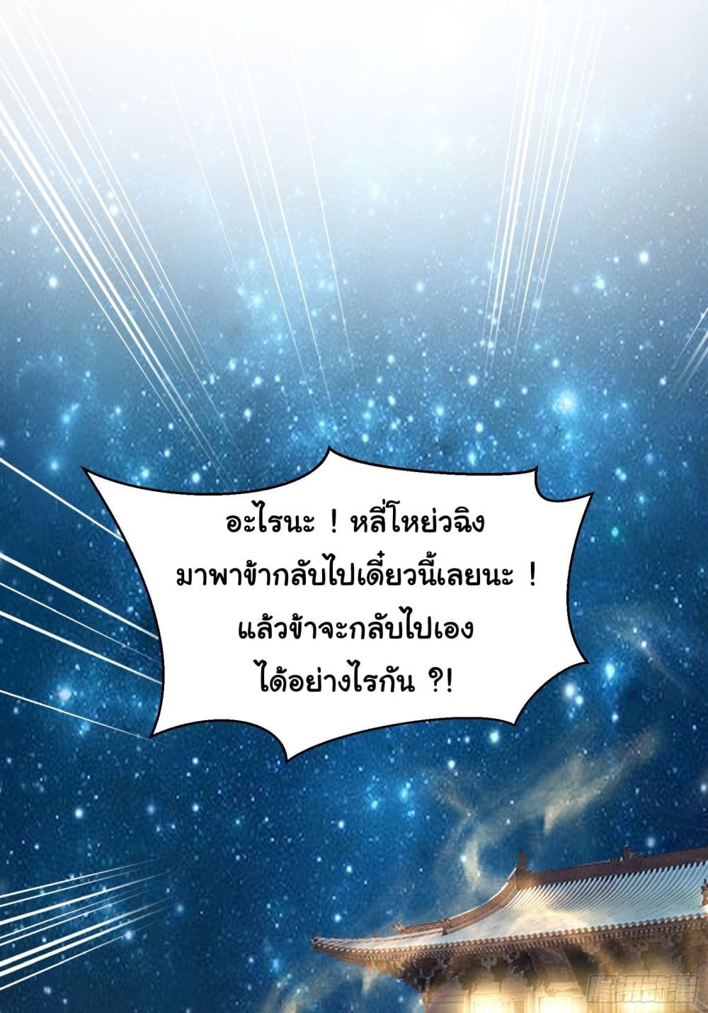 Cultivating Immortality Requires a Rich Woman ตอนที่ 140 (34)