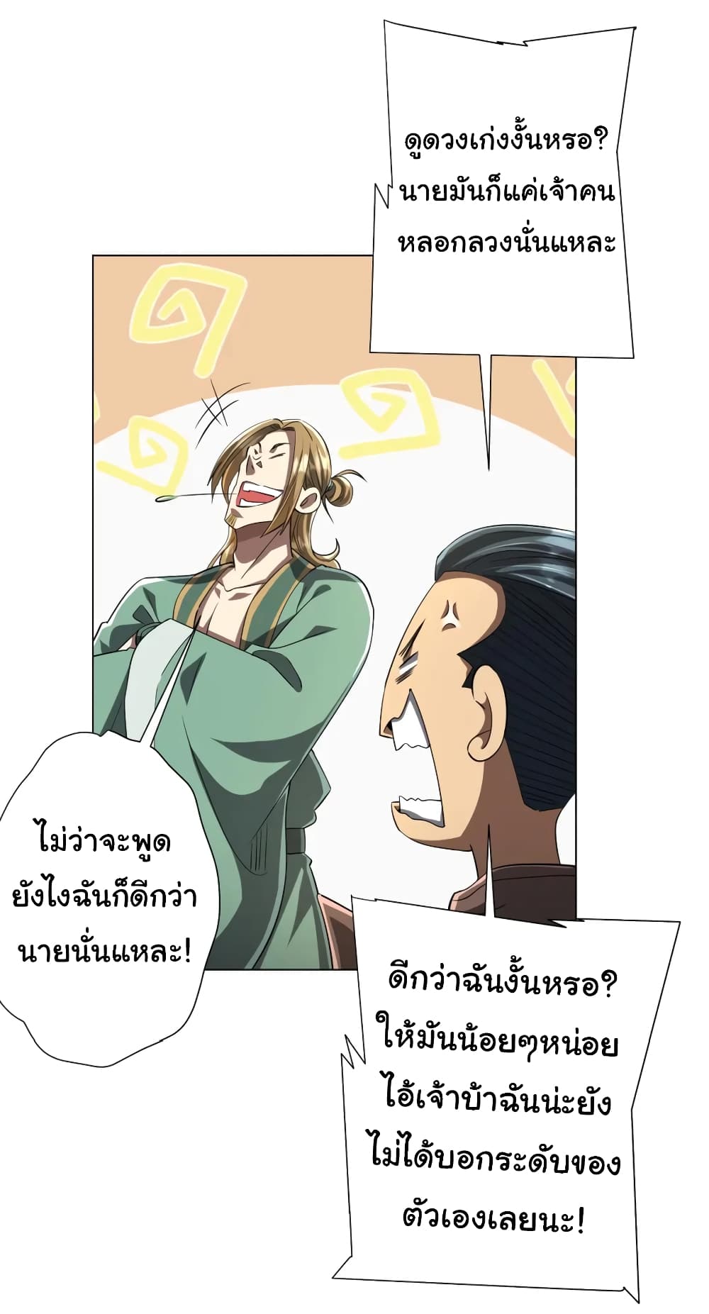 Start with Trillions of Coins ตอนที่ 58 (22)