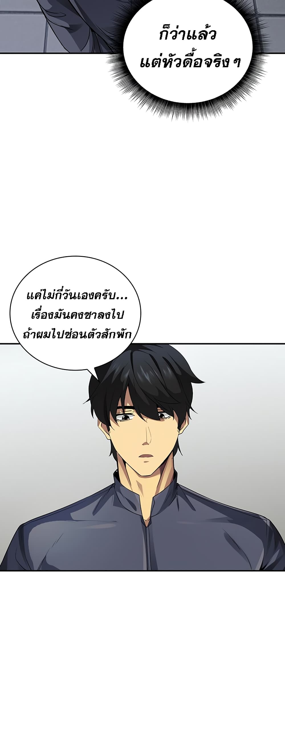 I Have an SSS Rank Trait, But I Want a Normal Life ตอนที่ 3 (30)