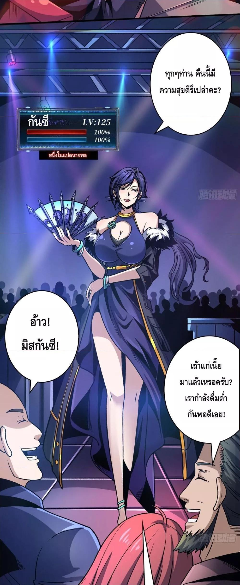 King Account at the Start ตอนที่ 244 (4)