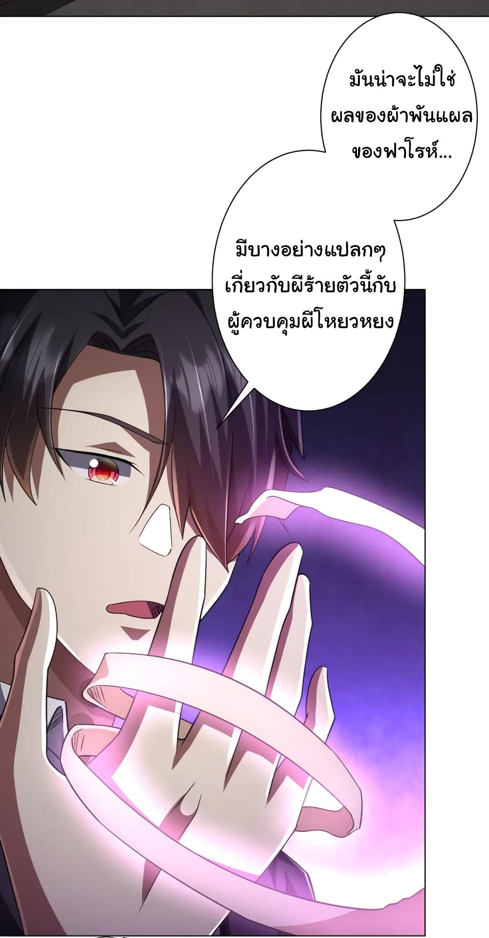 Start with Trillions of Coins ตอนที่ 51 (11)