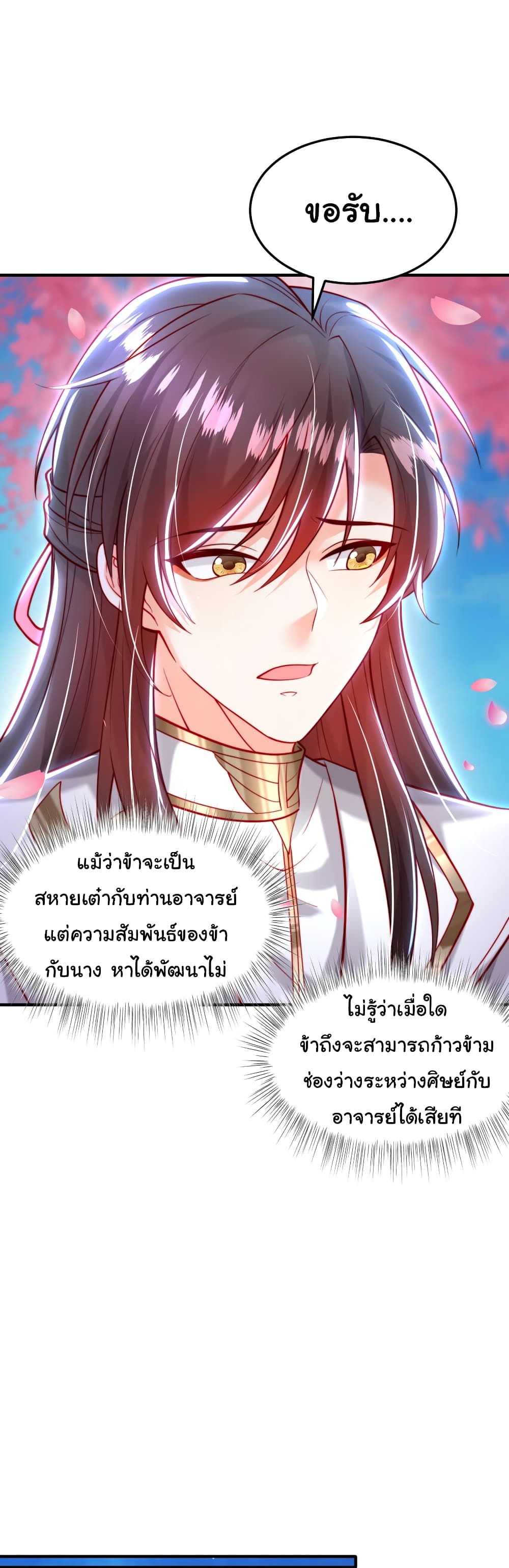 Opening System To Confession The Beautiful Teacher ตอนที่ 46 (14)