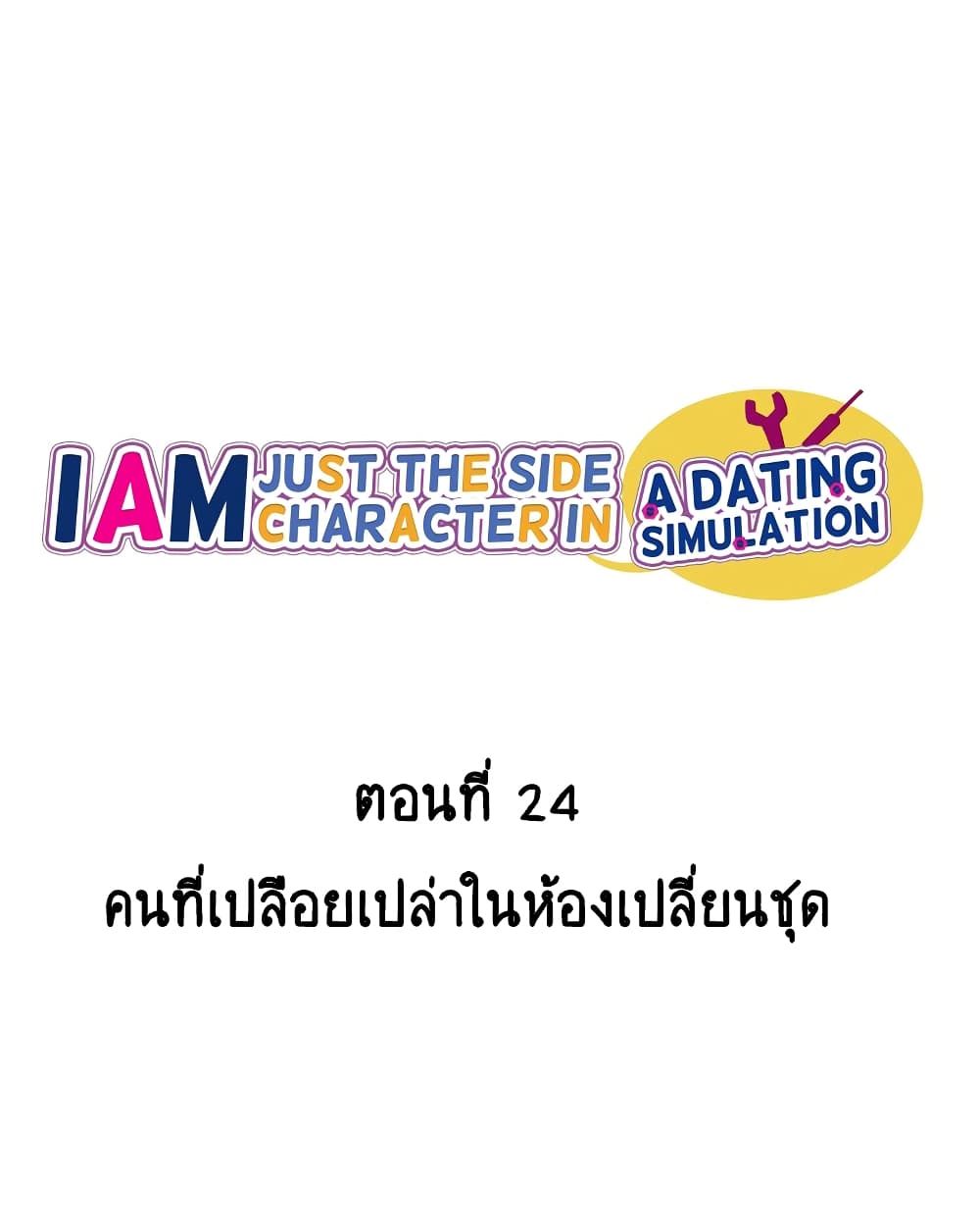 I’m Just a Side Character in a Dating Simulation ตอนที่ 24 (14)