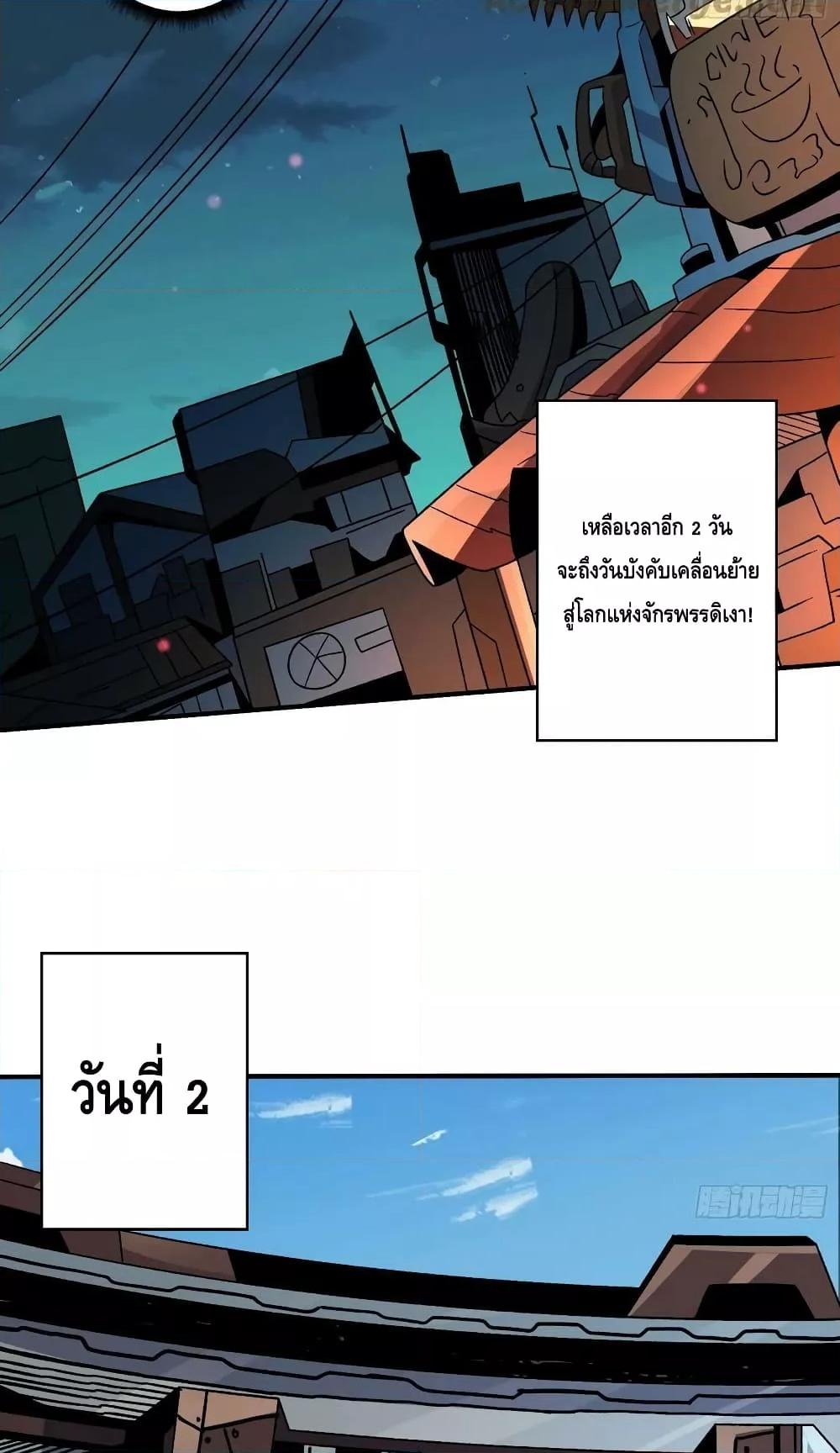 King Account at the Start ตอนที่ 213 (25)