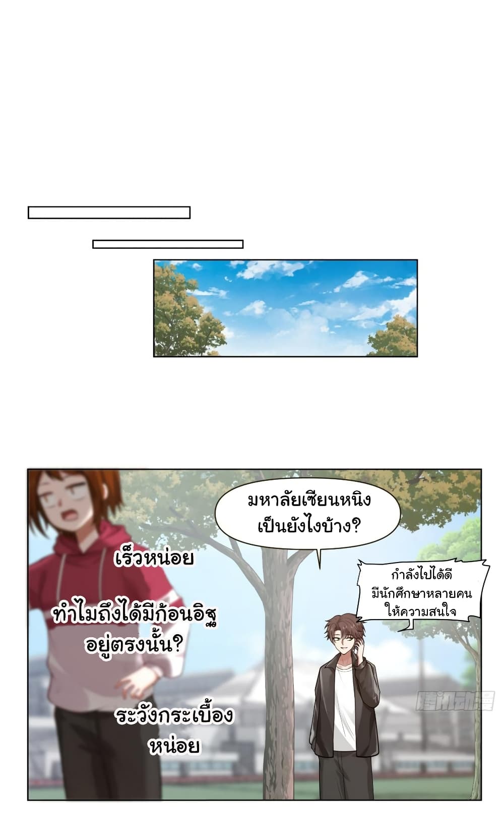 I Really Don’t Want to be Reborn ตอนที่ 136 (18)