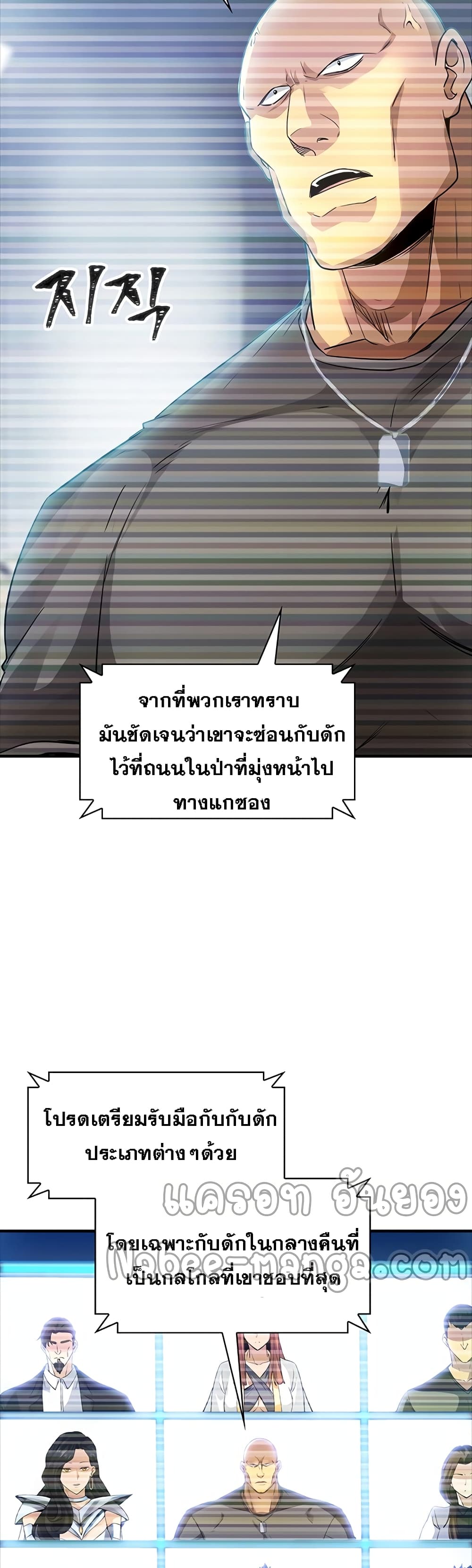 I Have an SSS Rank Trait, But I Want a Normal Life ตอนที่ 13 (21)