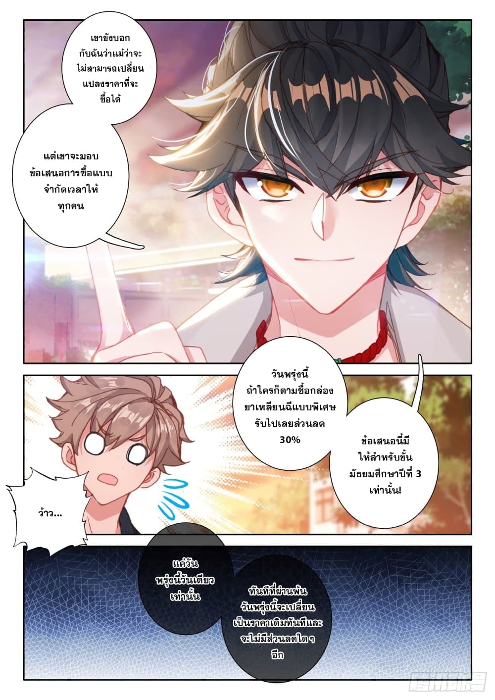 Becoming Immortal by Paying Cash ตอนที่ 5 (10)