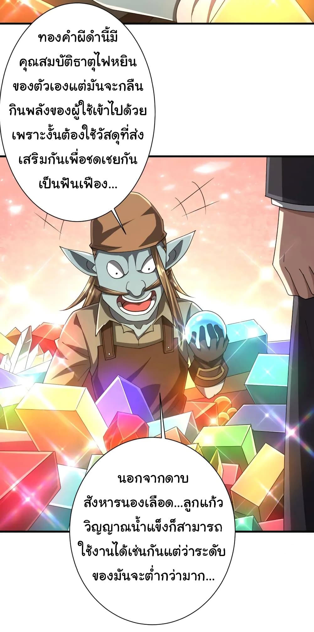Start with Trillions of Coins ตอนที่ 59 (27)
