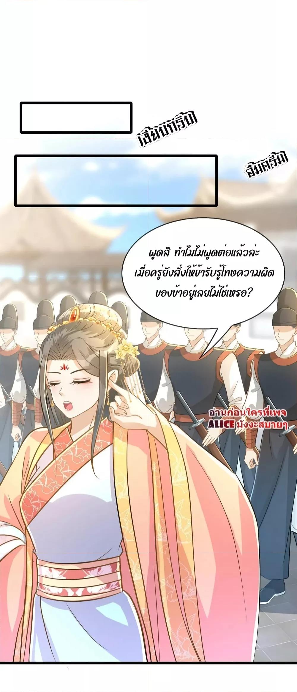 But what if His Royal Highness is the substitute ตอนที่ 15 (22)