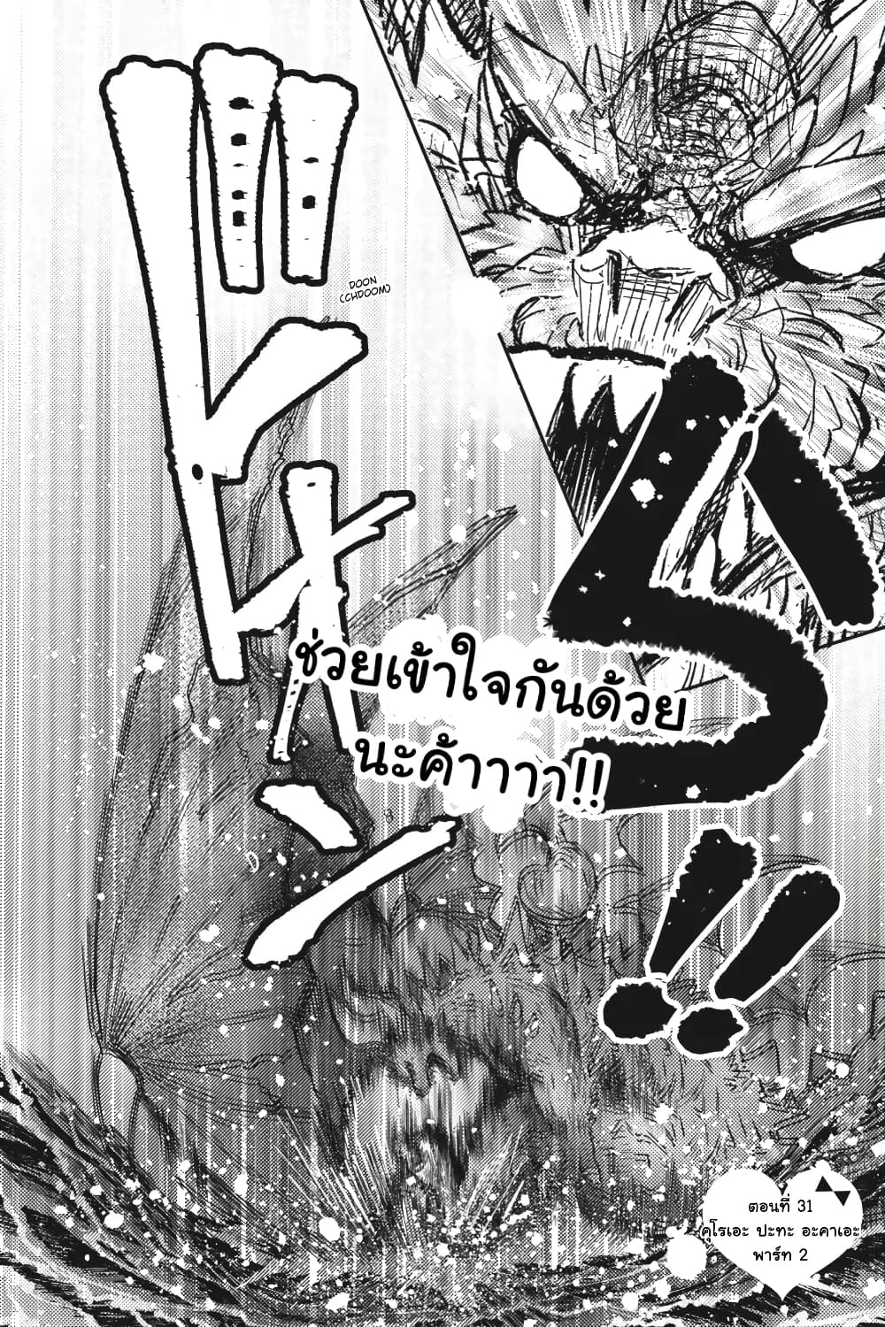 Otome Monster Caramelize ตอนที่ 31 (2)
