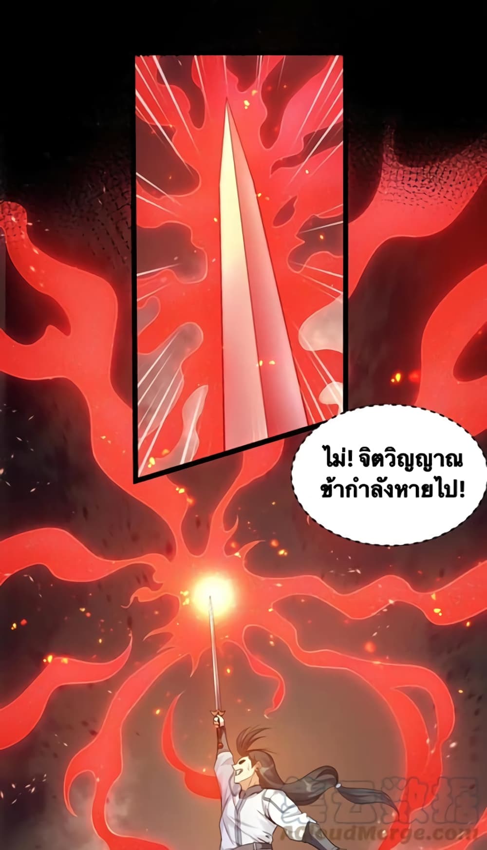 Godsian Masian from Another World ตอนที่ 89 (31)