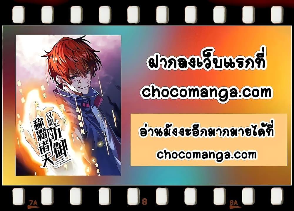Dominate the Heavens Only by Defense ตอนที่ 16 (22)