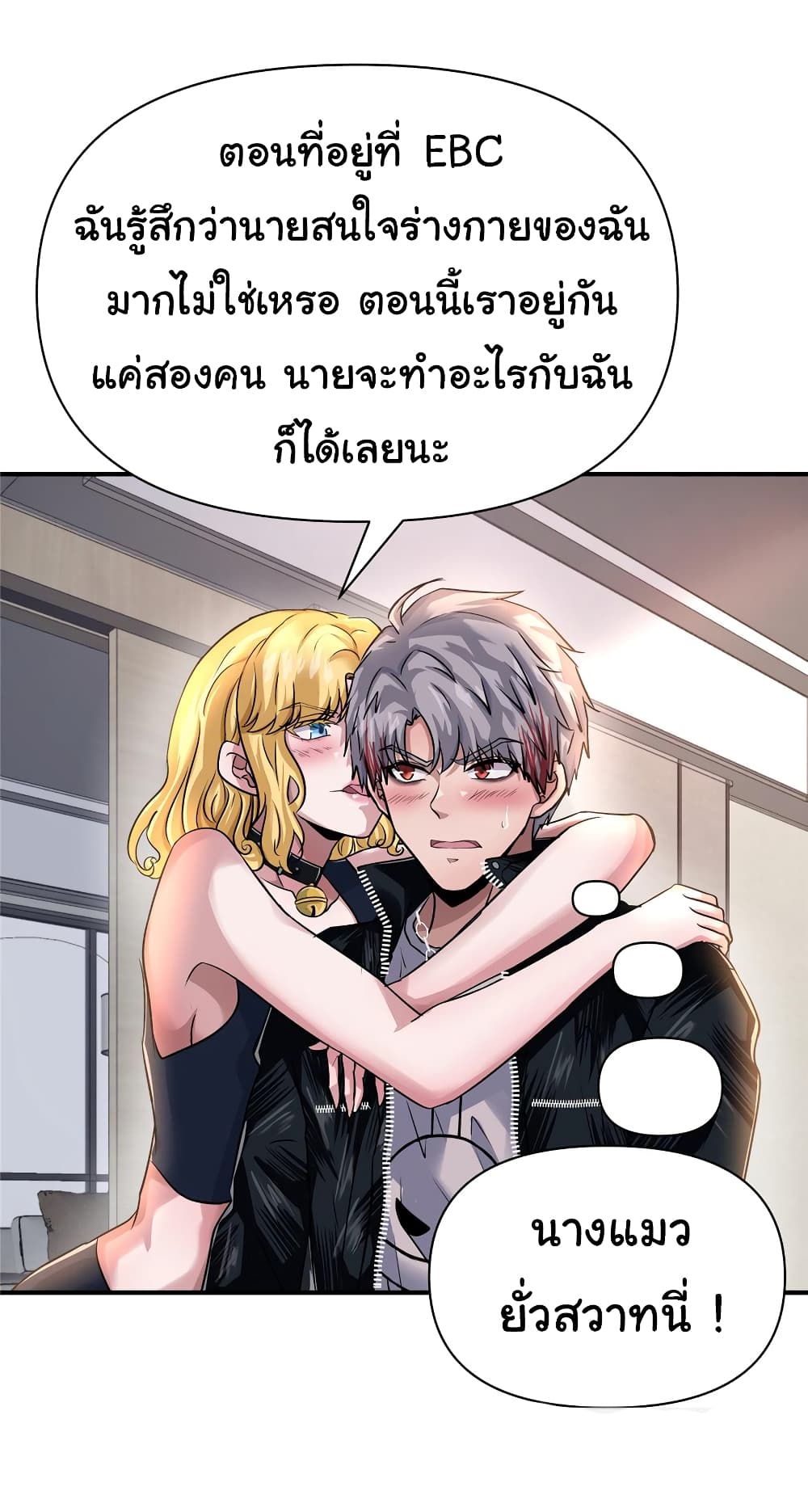 Live Steadily, Don’t Wave ตอนที่ 82 (3)