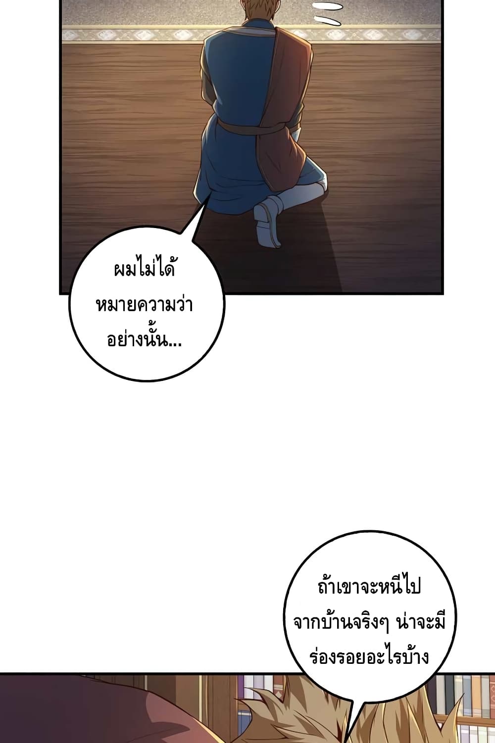 Lord’s Gold Coins ตอนที่ 44 (53)