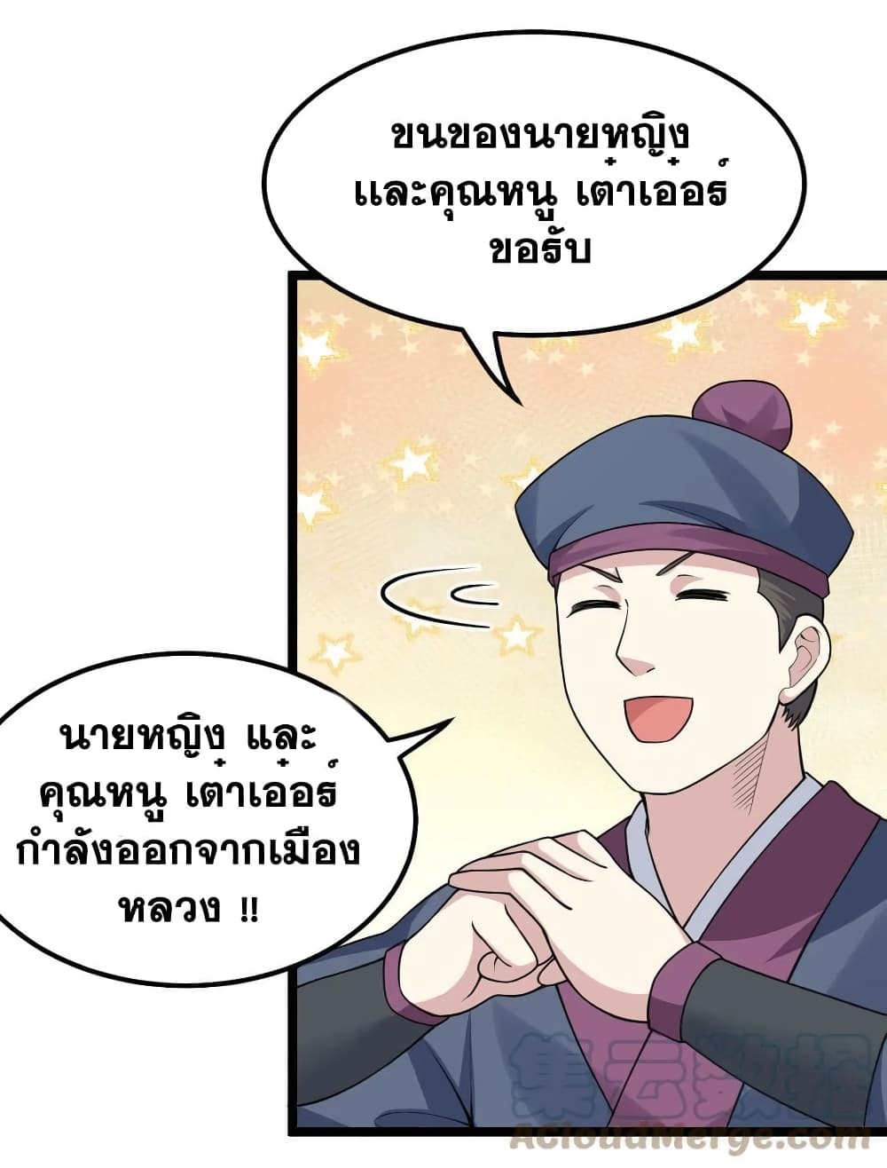 Godsian Masian from Another World ตอนที่ 125 (9)