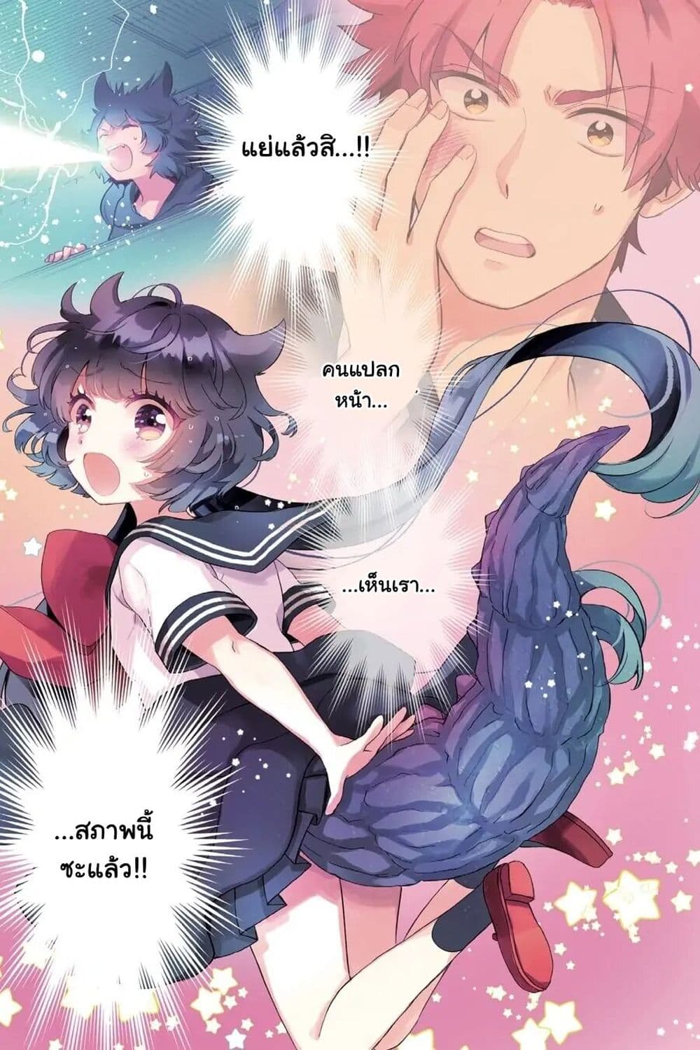 Otome Monster Caramelize ตอนที่ 23 (1)