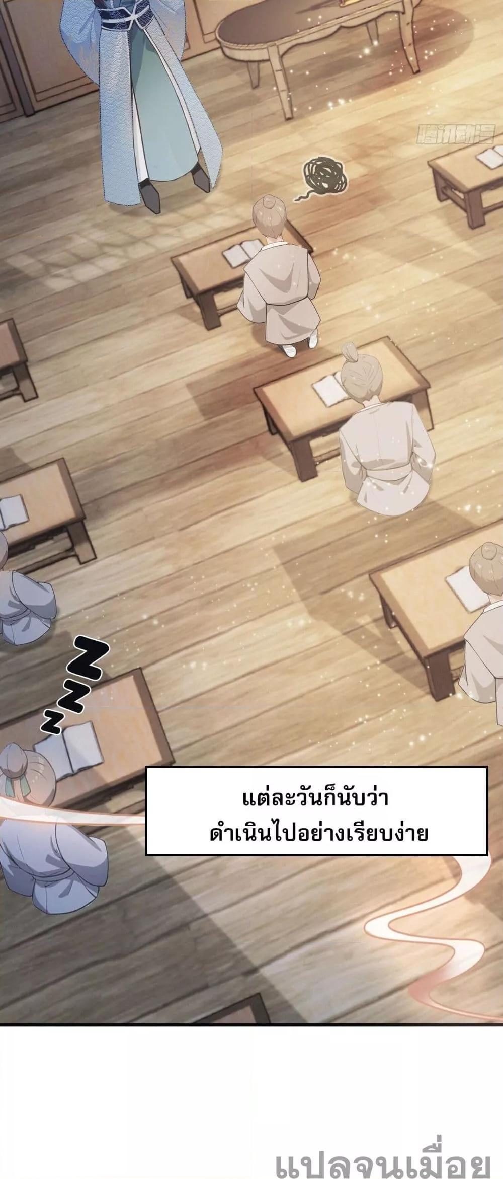It Turns Out That I Have Been Invincible For A Long Time ตอนที่ 1 (40)