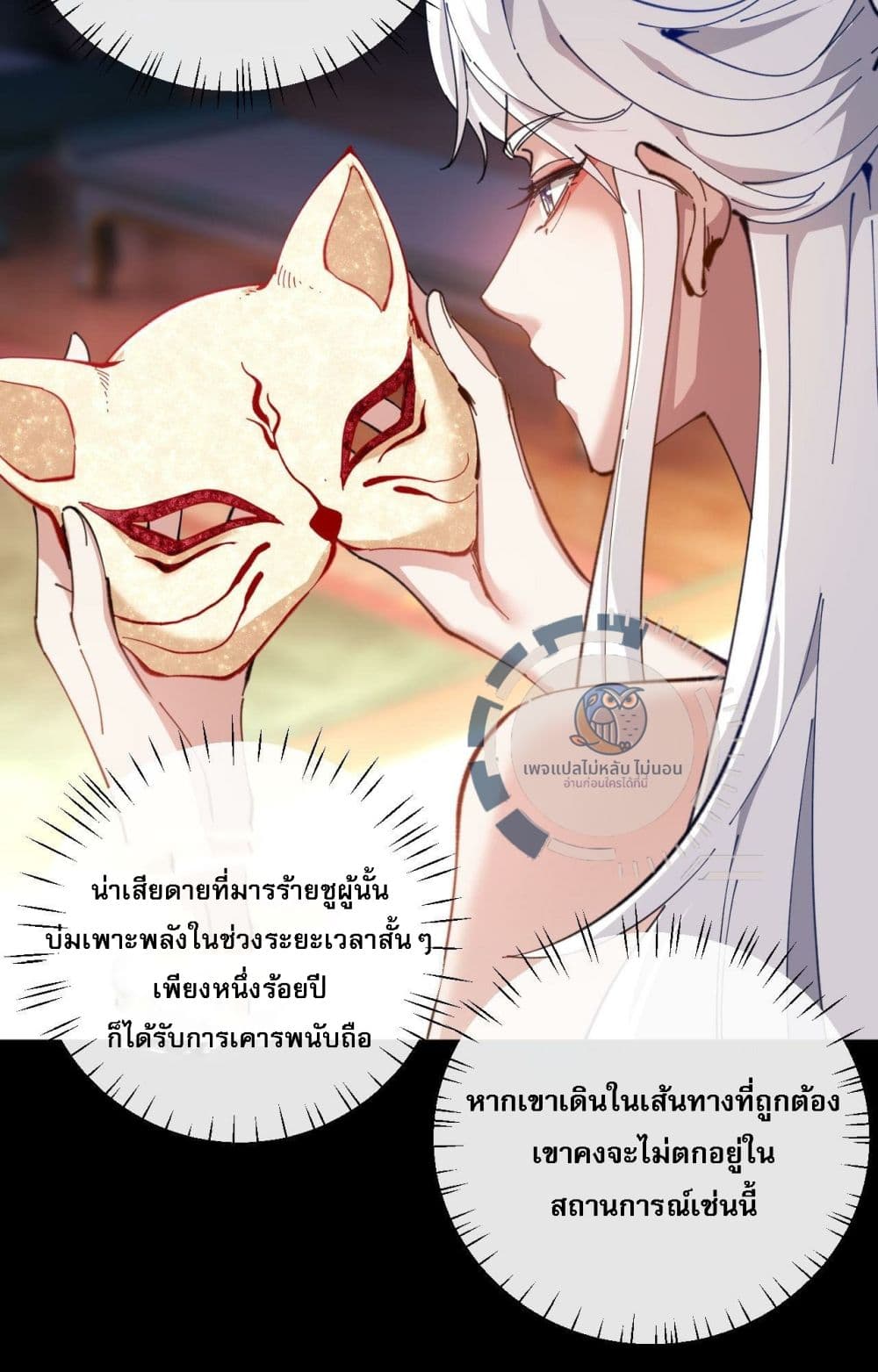 Master, This Disciple Wants To Rebel Because I Am A Villain ตอนที่ 5 (12)