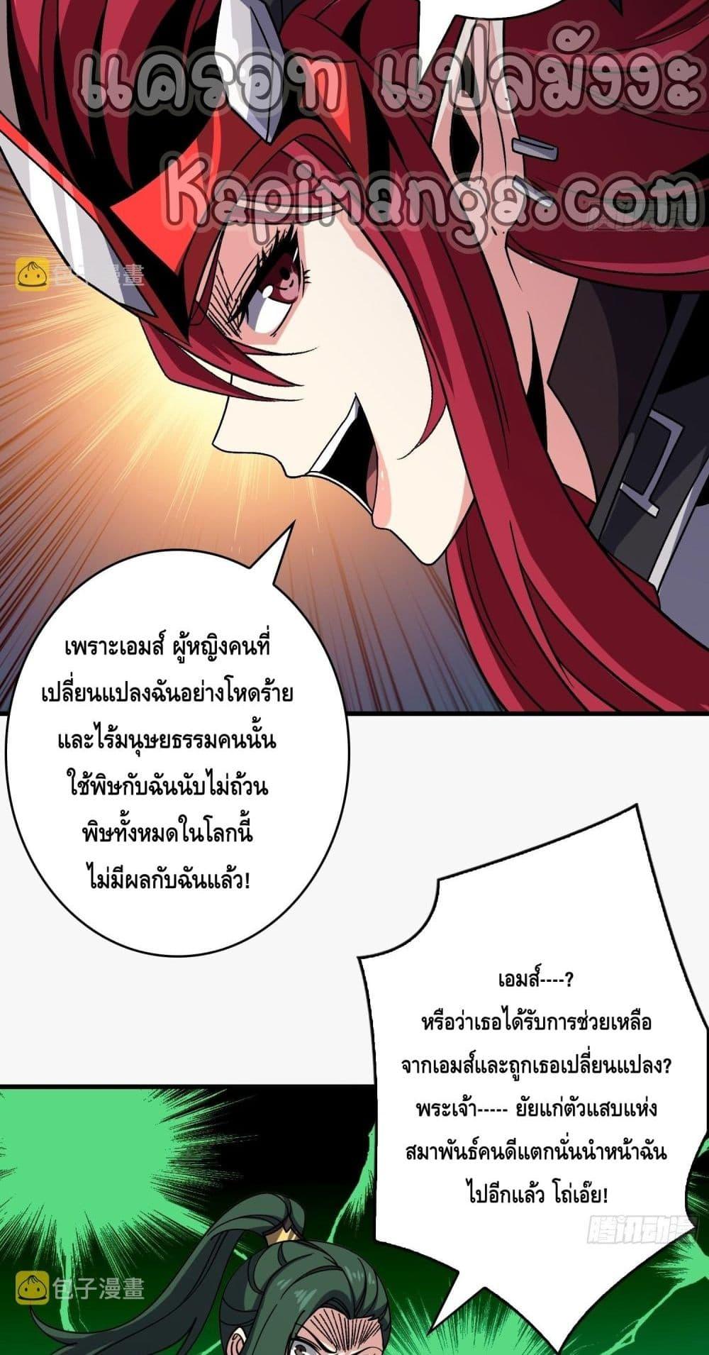 King Account at the Start ตอนที่ 247 (28)