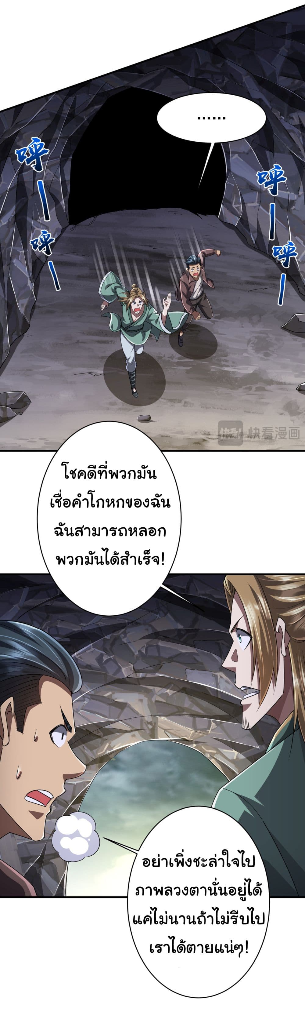 Start with Trillions of Coins ตอนที่ 65 (12)