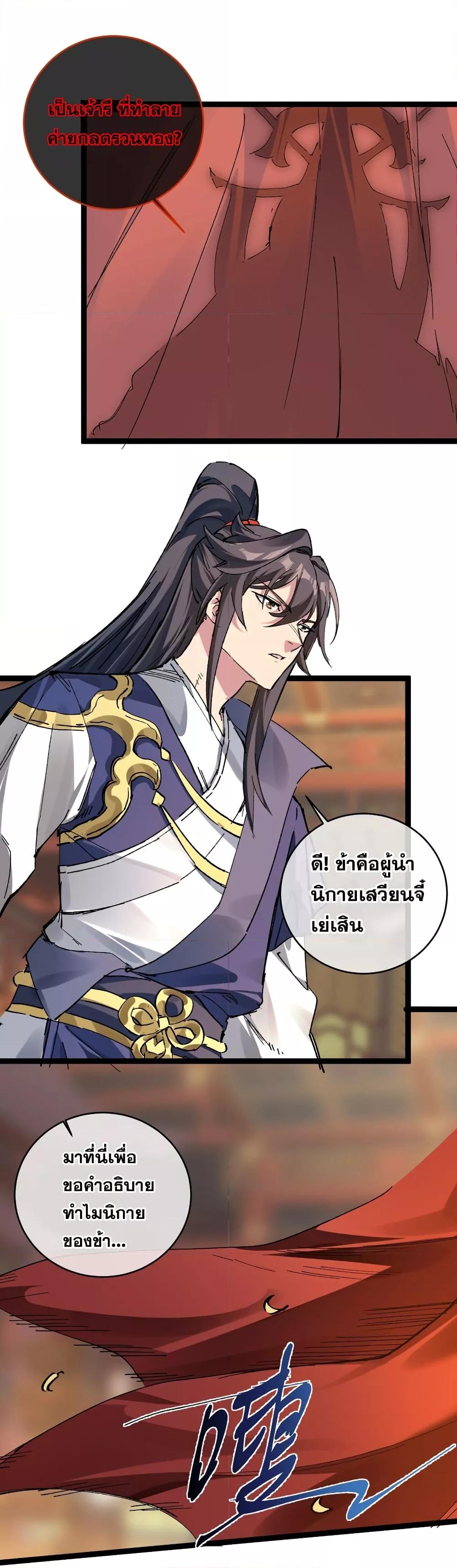 After opening his eyes, my disciple became ตอนที่ 2 (23)