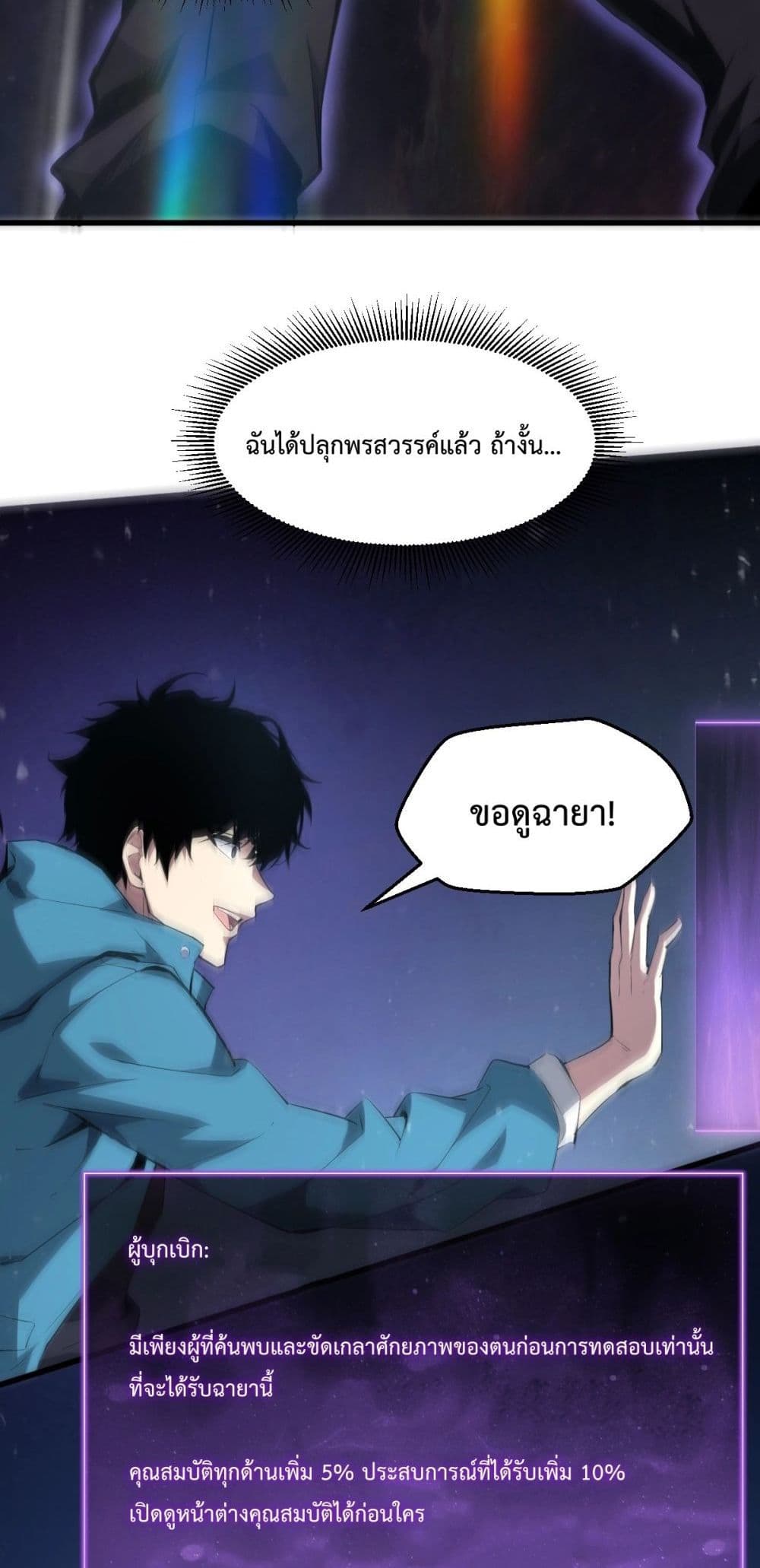 Doomsday for all Me! Virus Monarch ตอนที่ 1 (77)